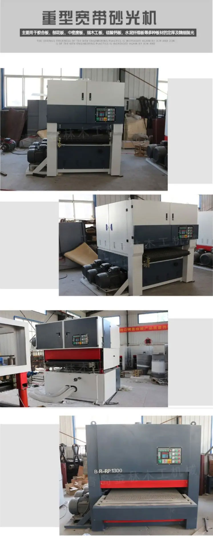 R-RP1300宽带砂光机