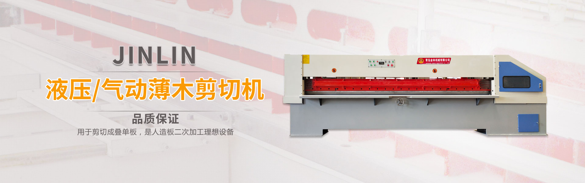 薄木剪切机